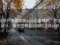 从用户角度聊聊age动漫 官网：界面设计、播放流畅度与操作习惯分析